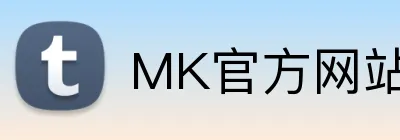 MK官方网站 Logo